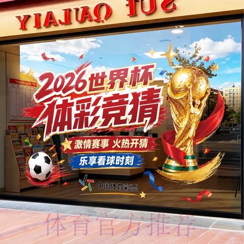 世界杯竞猜实时官方平台解析